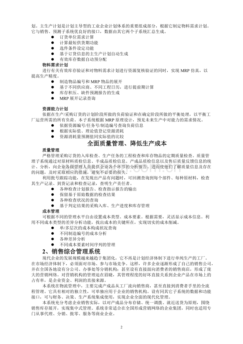 集团销售管理系统建设规划.DOC_第2页