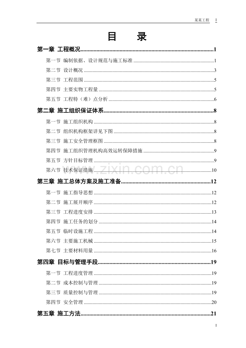 某迎宾大道道排桥工程施工组织设计方案.doc_第1页