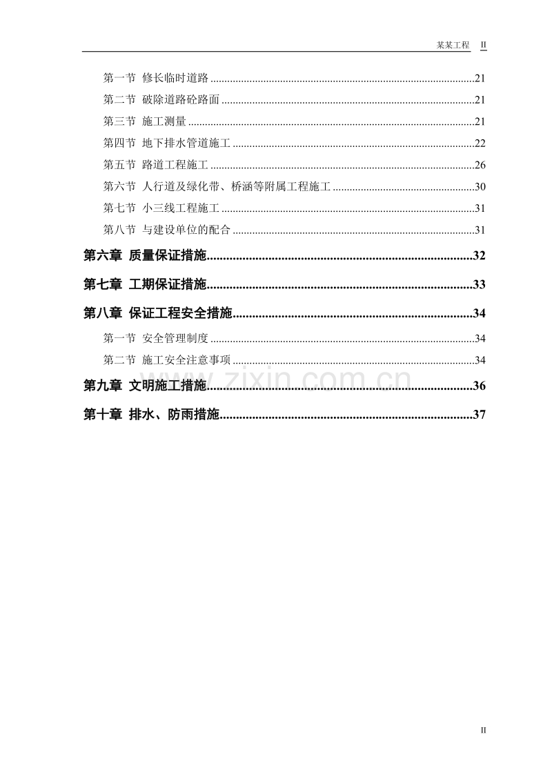 某迎宾大道道排桥工程施工组织设计方案.doc_第2页