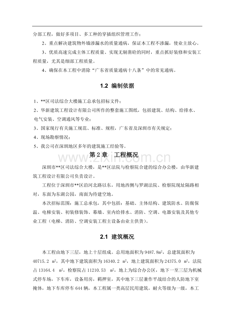 区司法综合大楼机电施工组织设计方案.doc_第2页