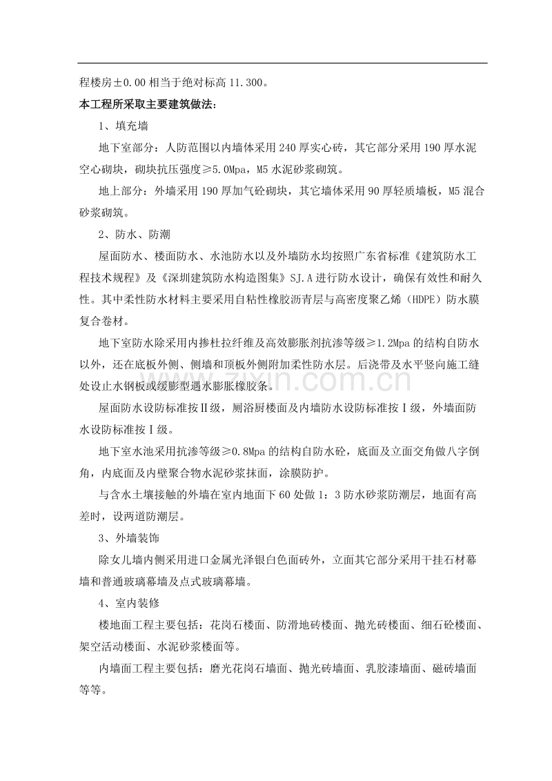 区司法综合大楼机电施工组织设计方案.doc_第3页