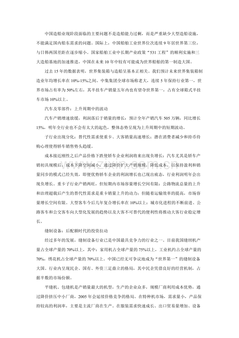 机械行业网络营销分析报告.doc_第2页