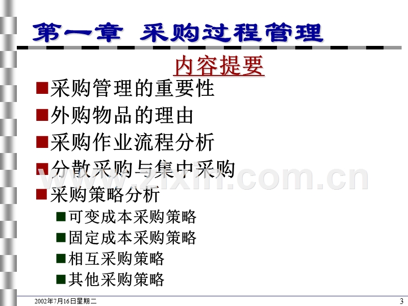 工业工程IE-物料管理.PPT_第3页