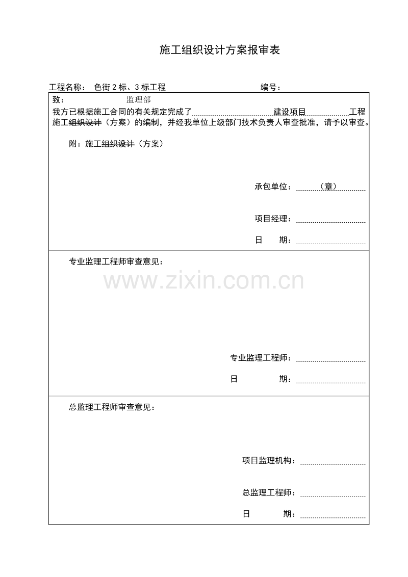 人工挖孔灌注桩专项施工组织设计方案.doc_第3页