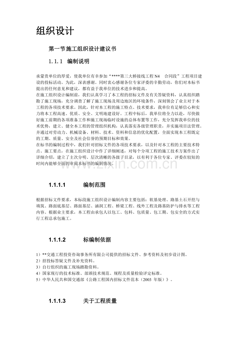 南京某大桥施工组织设计方案.doc_第2页