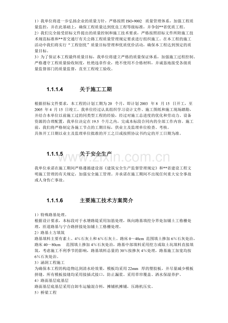 南京某大桥施工组织设计方案.doc_第3页