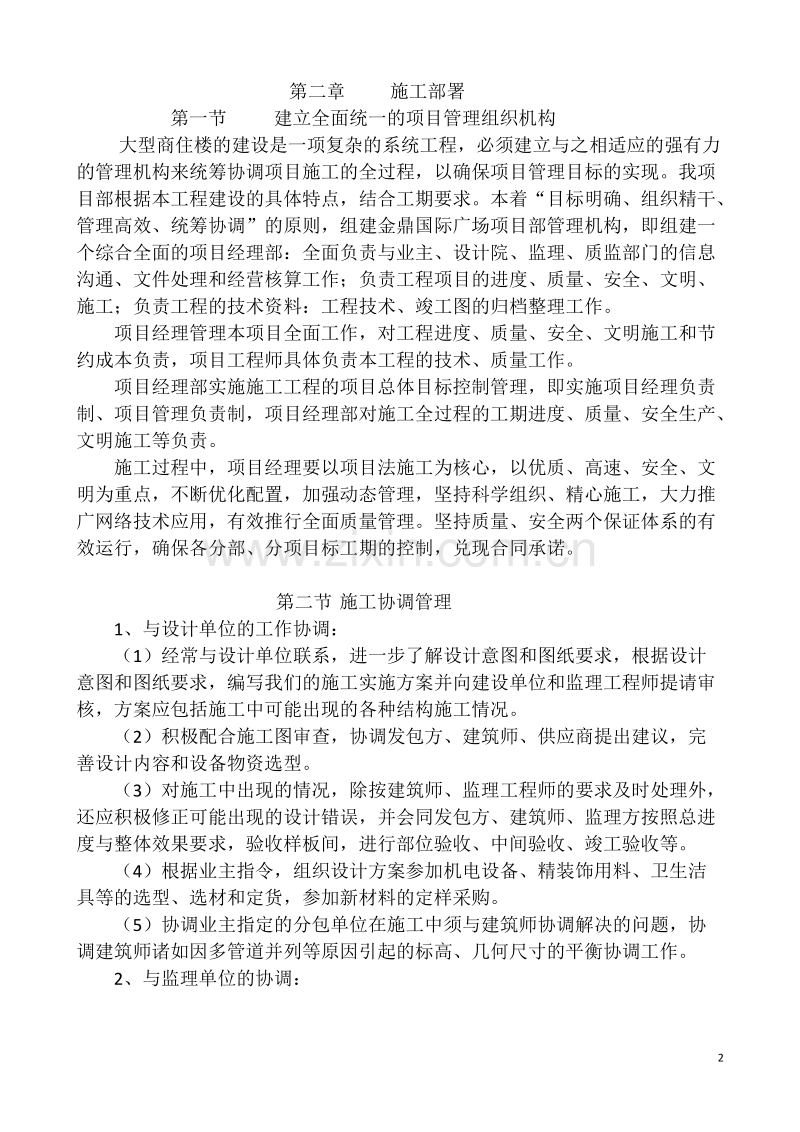 金鼎工程施工组织设计方案(天元九建).doc_第2页