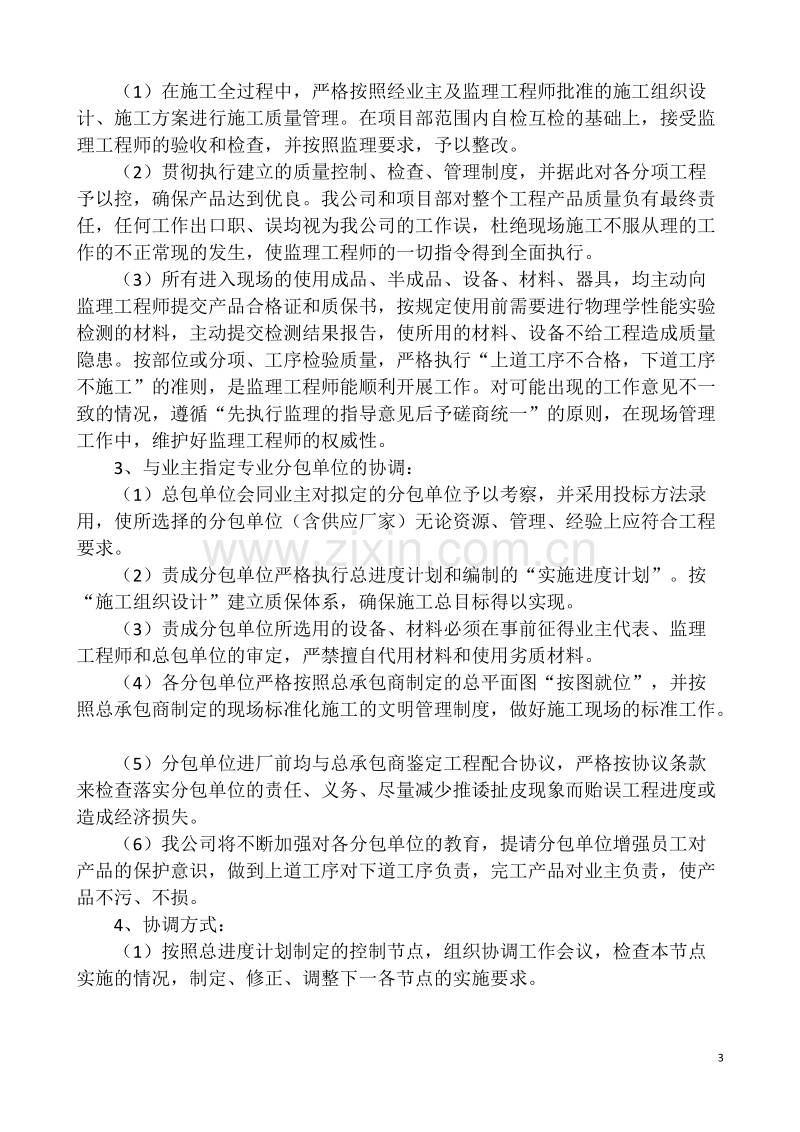 金鼎工程施工组织设计方案(天元九建).doc_第3页