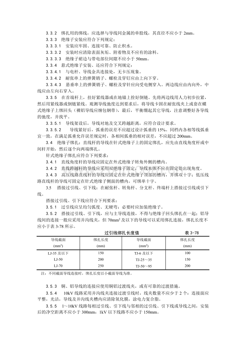 架空线路的导线架设工艺.doc_第3页