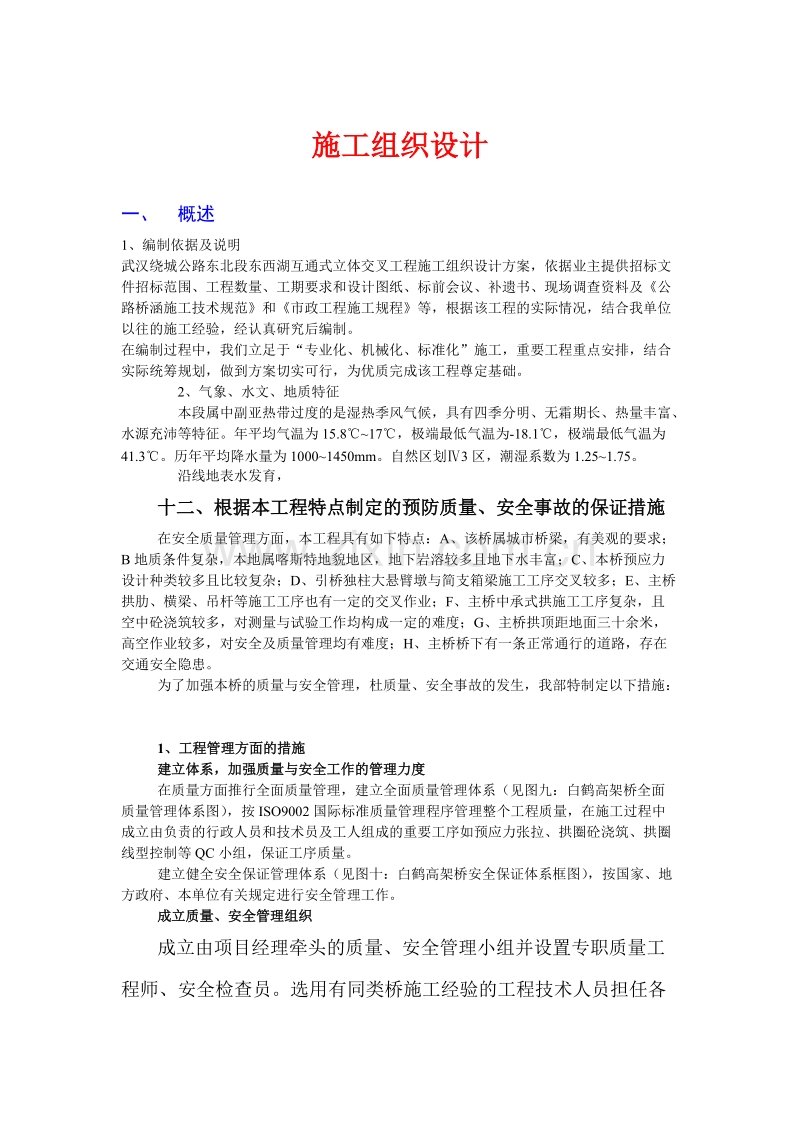 公路互通式立体工程施工组织设计方案.doc_第1页