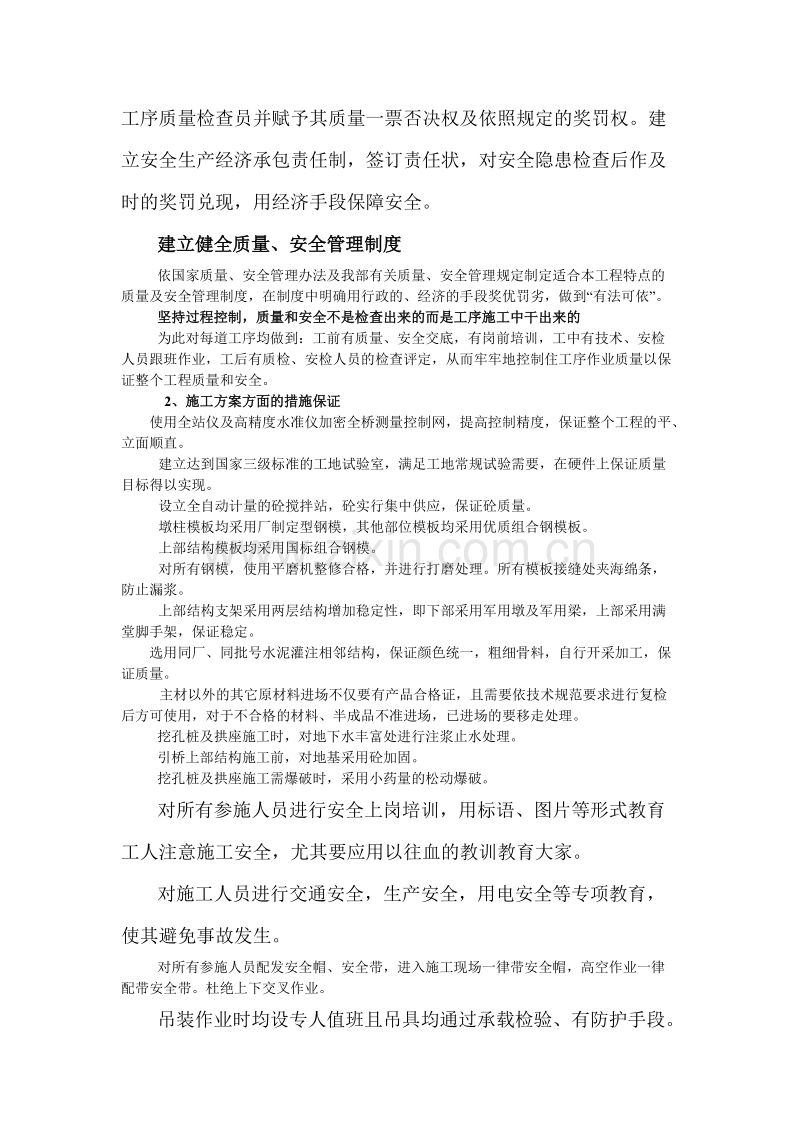 公路互通式立体工程施工组织设计方案.doc_第2页