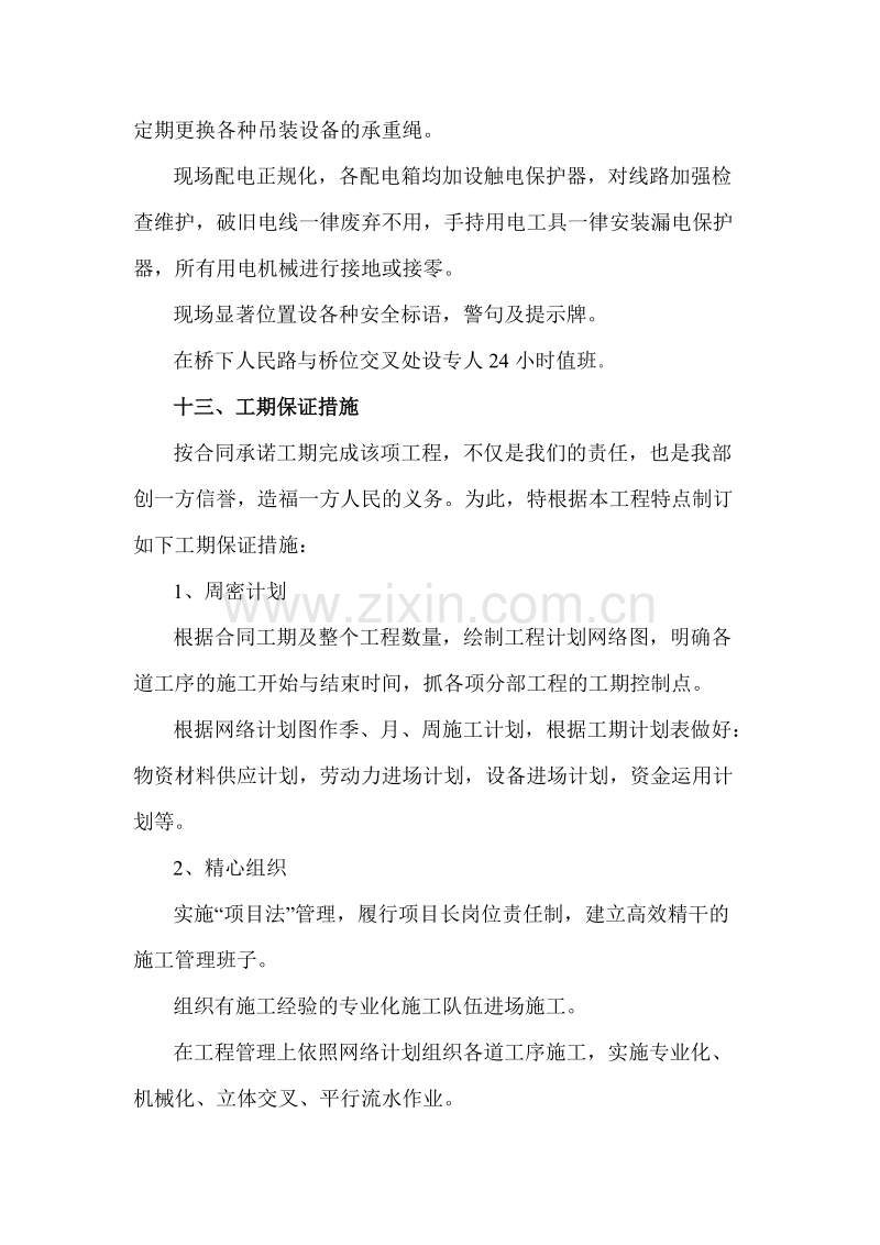 公路互通式立体工程施工组织设计方案.doc_第3页