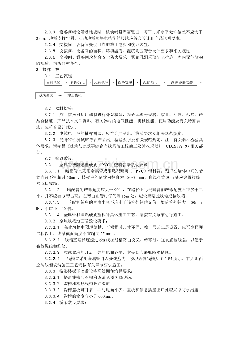 综合布线系统安装工艺.doc_第2页