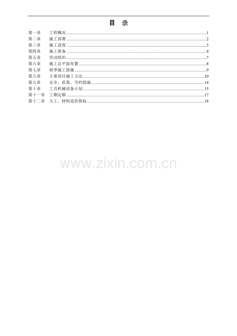 滑动模版烟囱工程施工组织设计方案.doc_第2页