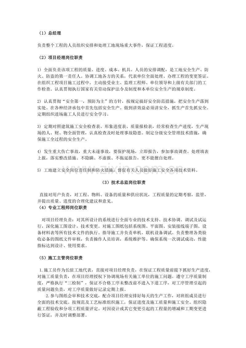 能化系统施工组织设计方案.doc_第3页