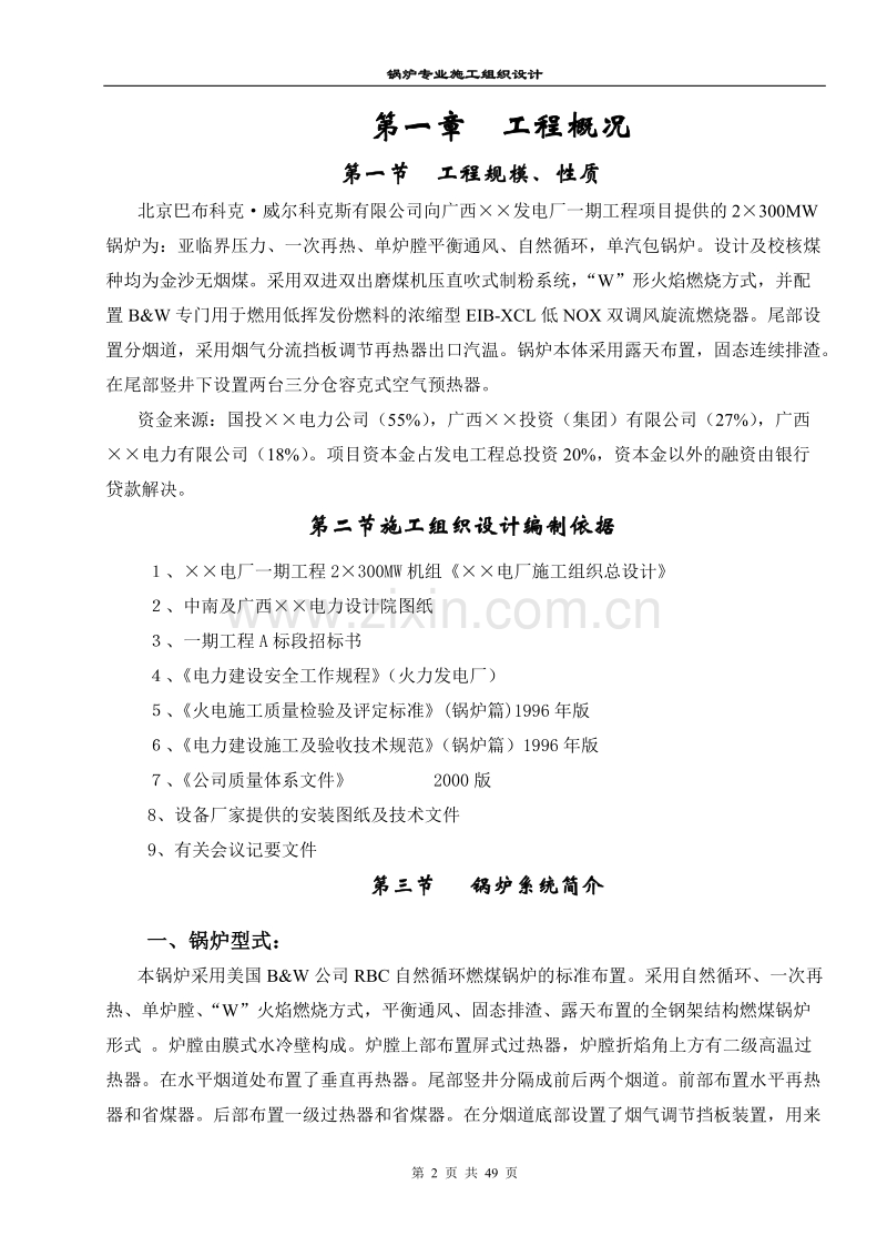 北海工地锅炉专业施工组织设计方案.doc_第2页