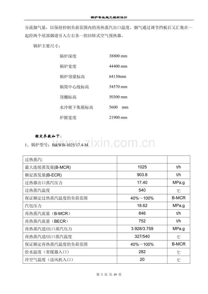 北海工地锅炉专业施工组织设计方案.doc_第3页