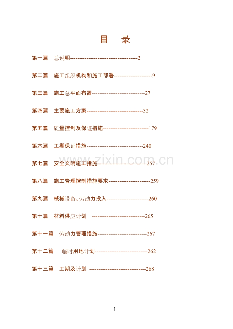 独立杯口基础和独立基础施工组织设计方案.doc_第1页