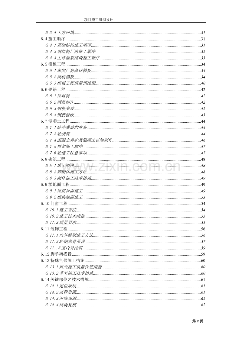 无锡某公司二期扩建工程施工组织设计方案.doc_第2页