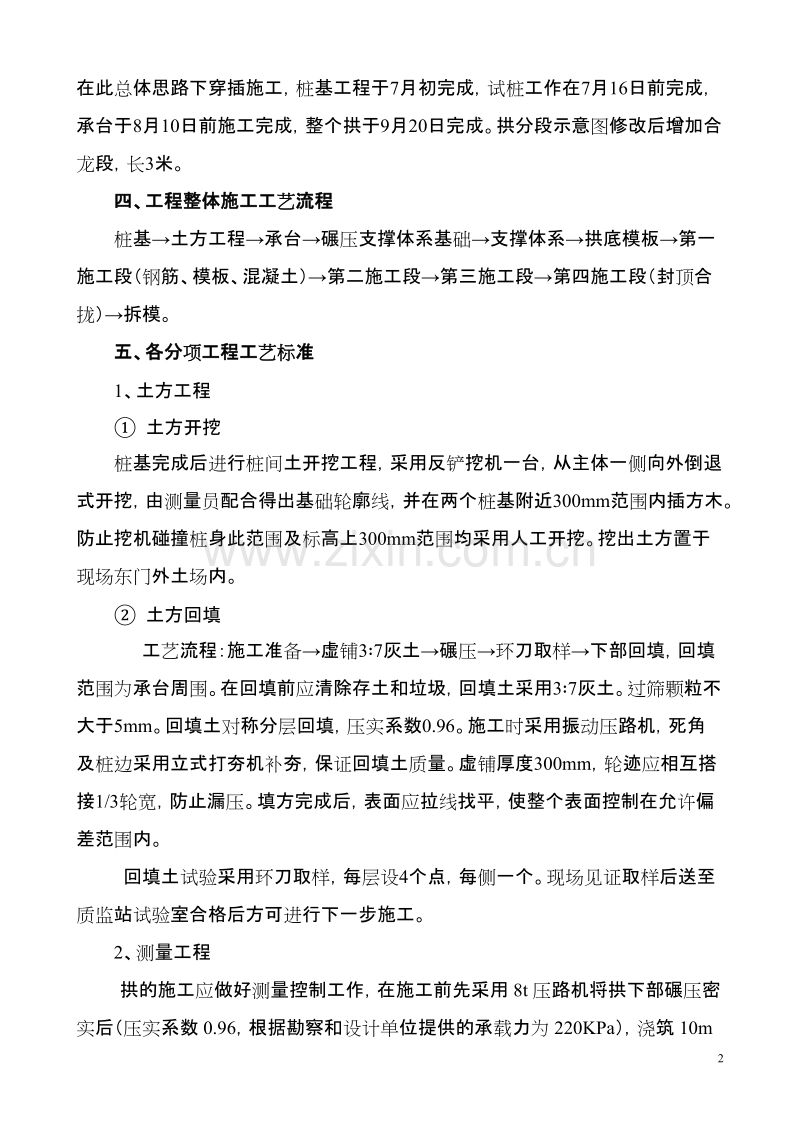 大学体育馆工程钢筋混凝土拱施工组织设计方案.doc_第2页