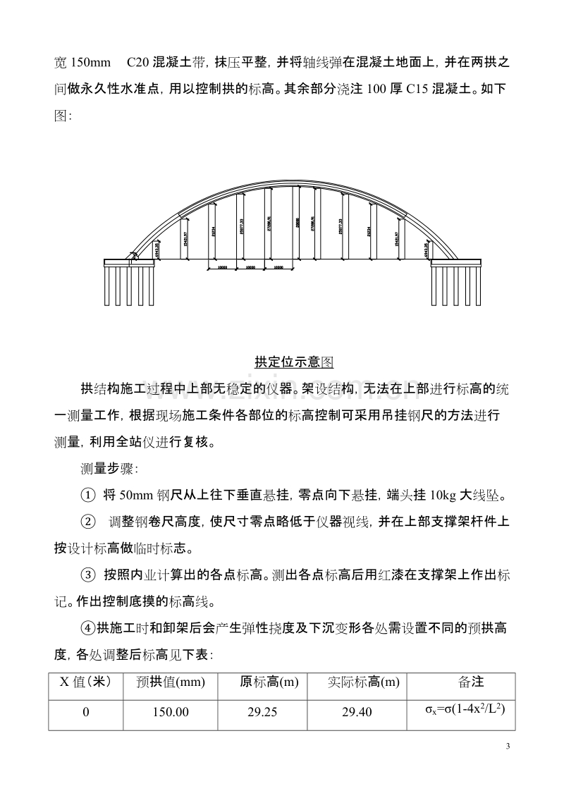 大学体育馆工程钢筋混凝土拱施工组织设计方案.doc_第3页