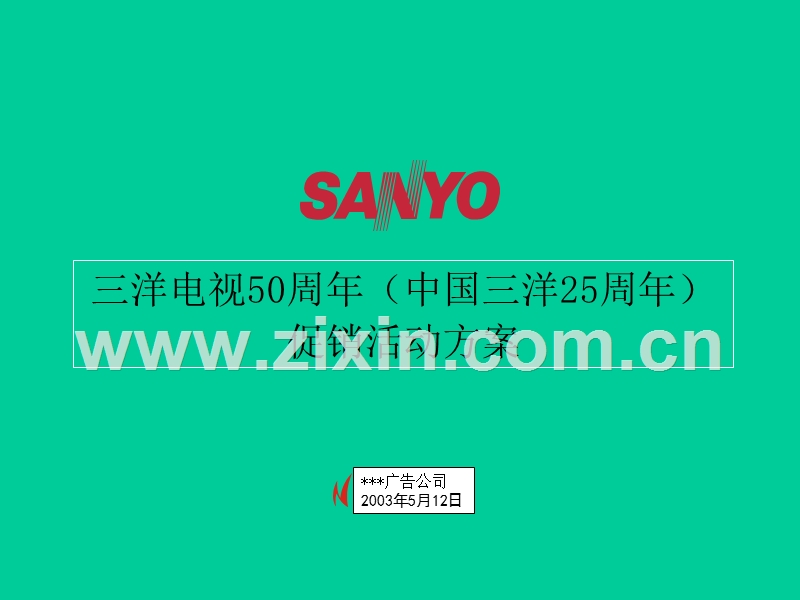 三洋促销提案.PPT_第1页