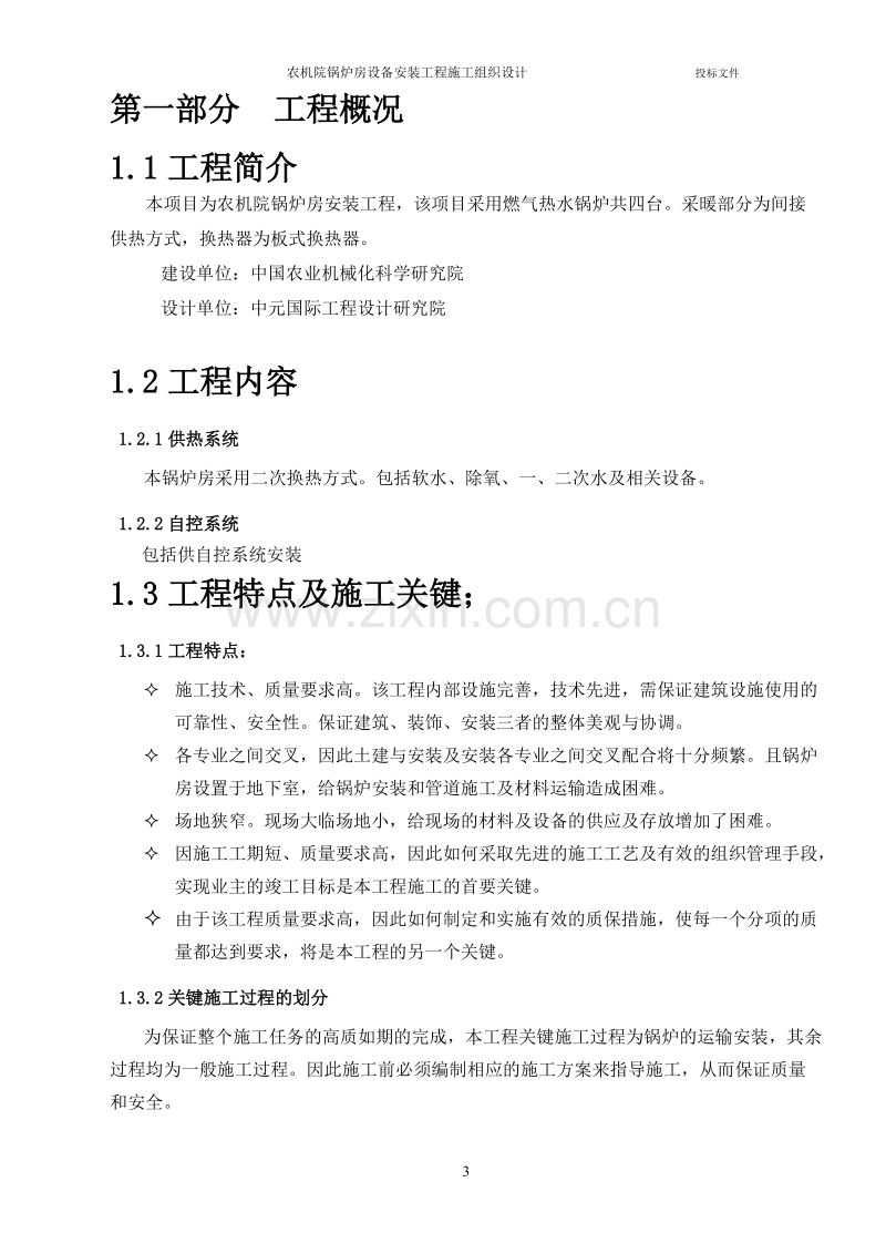 农机院锅炉房设备安装工程施工组织设计方案.DOC_第3页