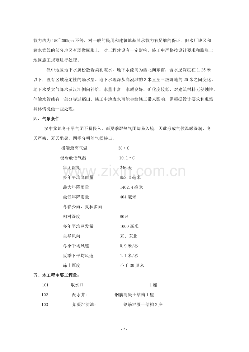 某10万吨水厂工程施工组织设计方案.doc_第2页