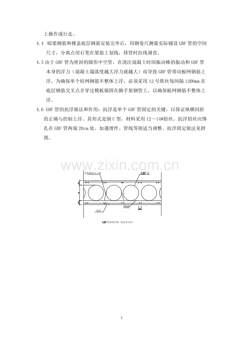 现浇空心楼板施工组织设计方案范本.doc_第3页