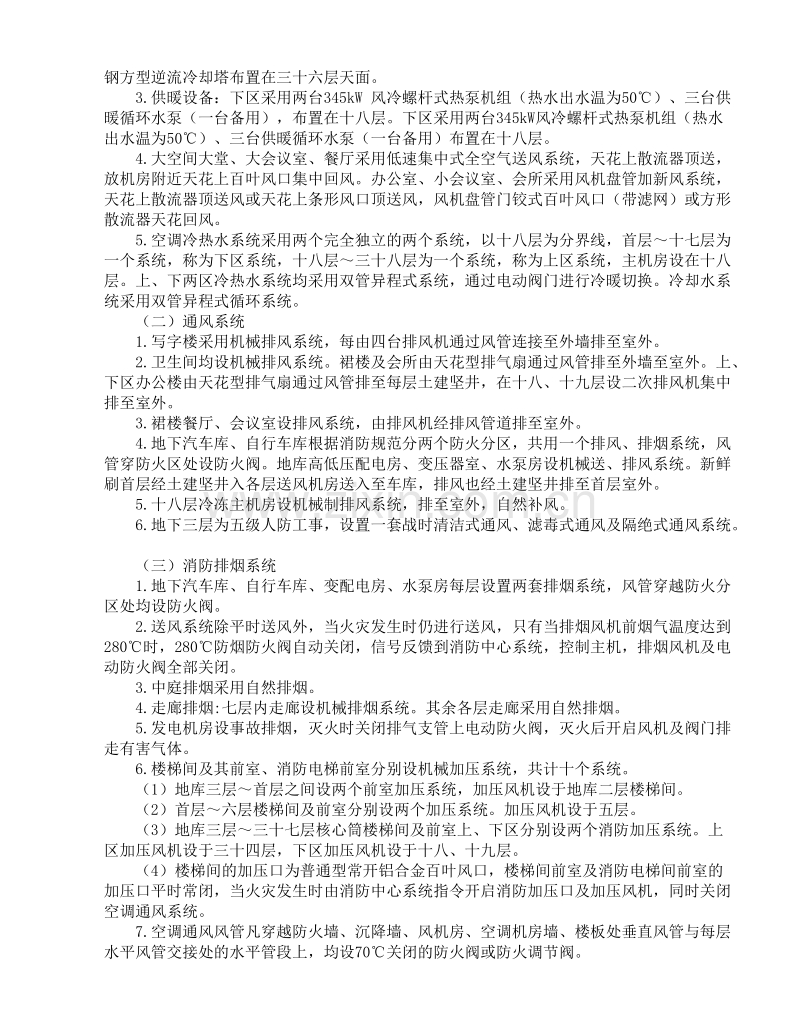 发展中心大厦为综合办公楼项目施工组织设计方案.doc_第2页