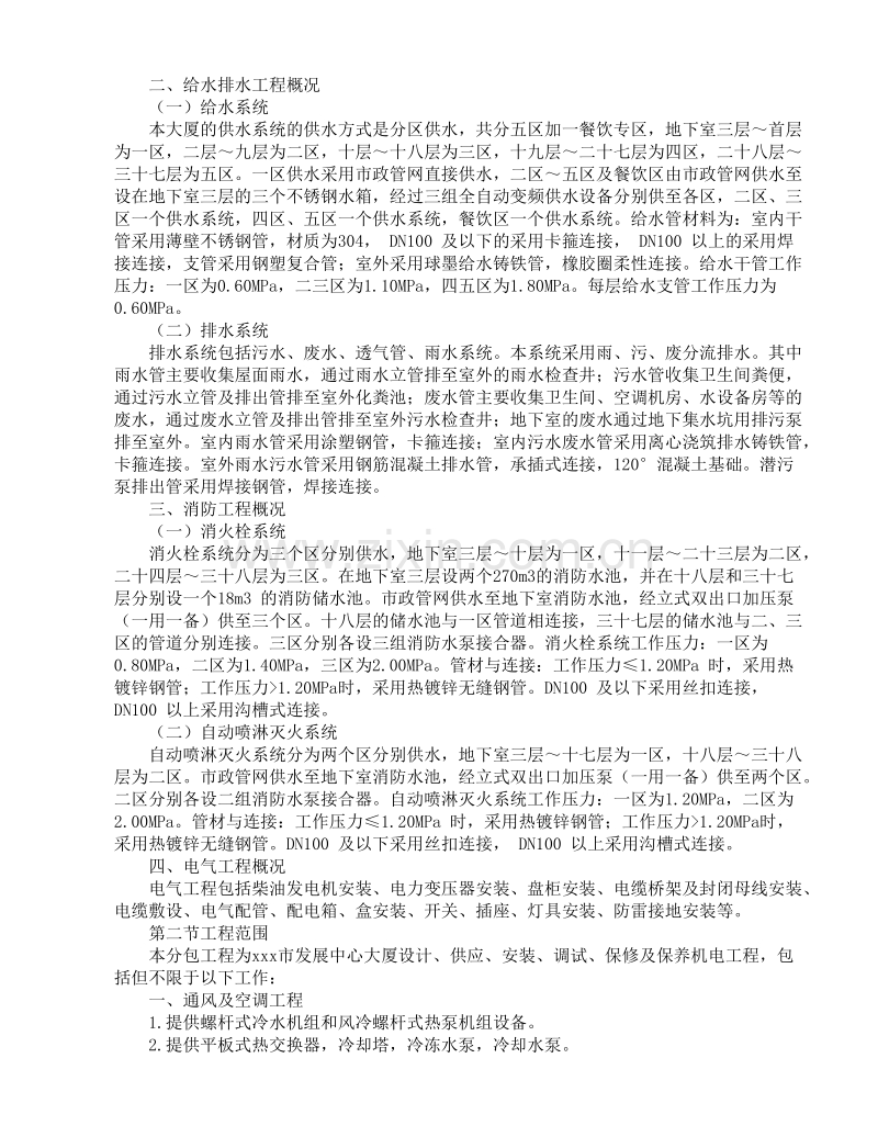 发展中心大厦为综合办公楼项目施工组织设计方案.doc_第3页