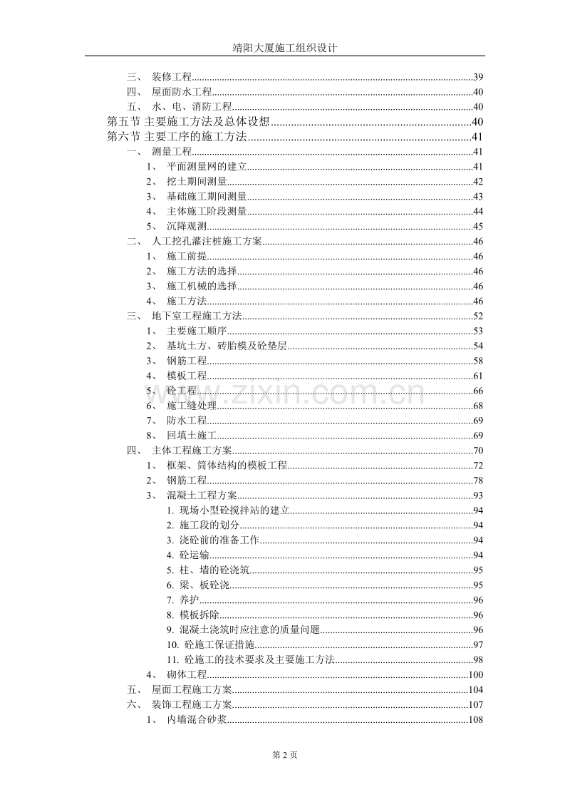 靖阳大厦施工组织设计方案.doc_第2页