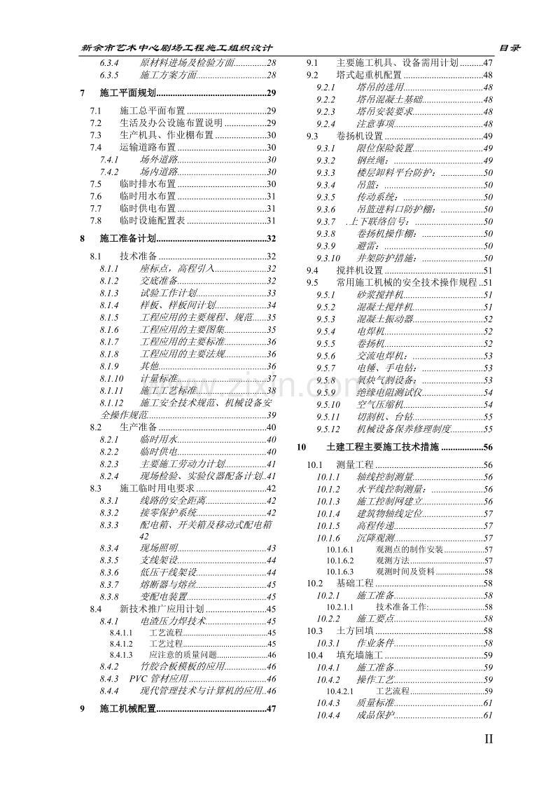 江西南昌市艺术中心大剧院施工组织设计方案.doc_第3页