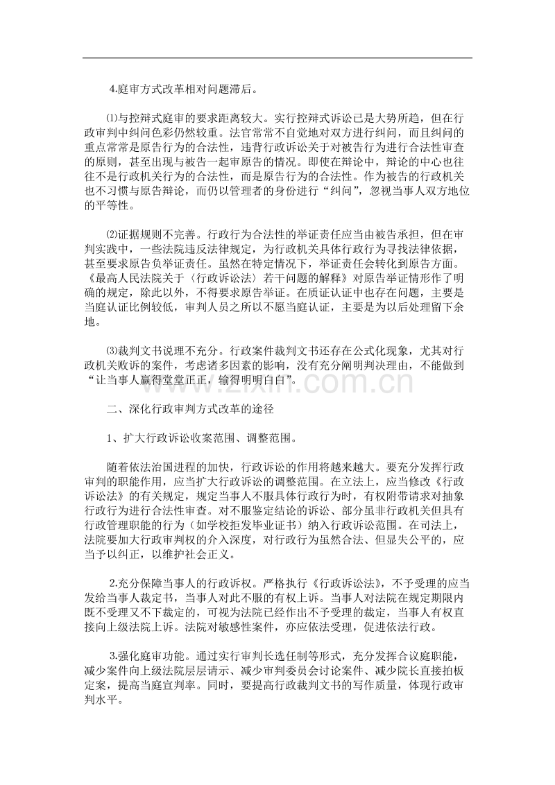 试论依法规范治安预防宣传工作的意义.DOC_第3页