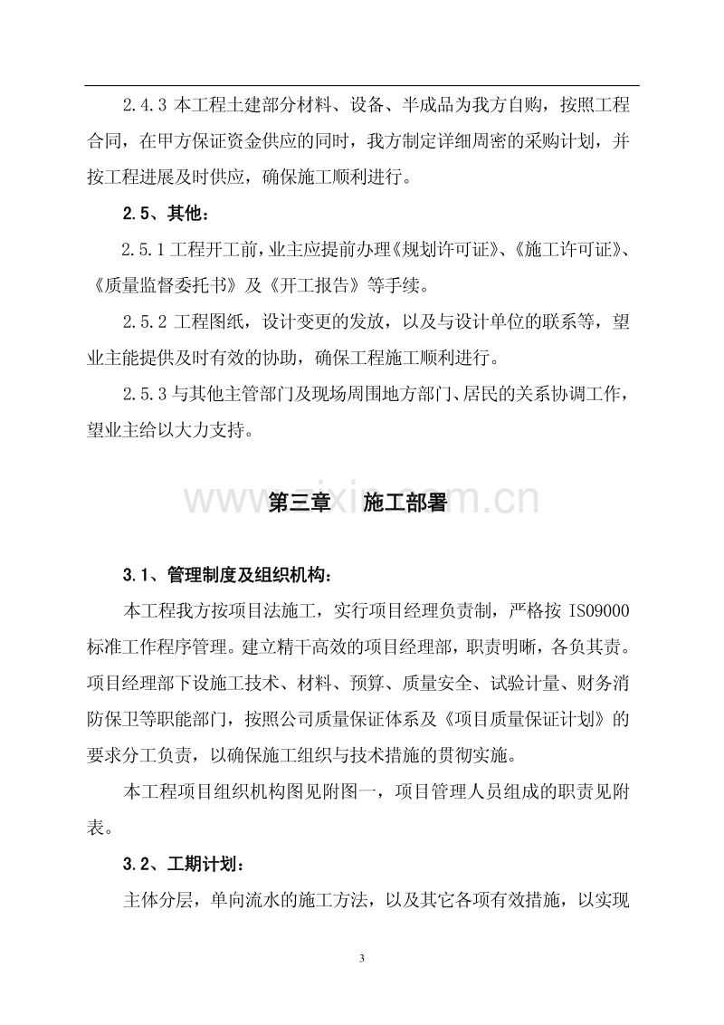 菏泽学院图书馆工程施工组织设计方案.pdf_第3页