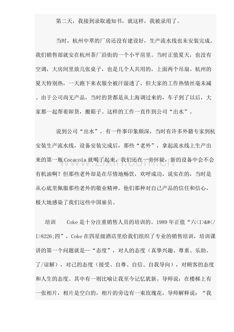 绝对的营销实践.DOC_第3页