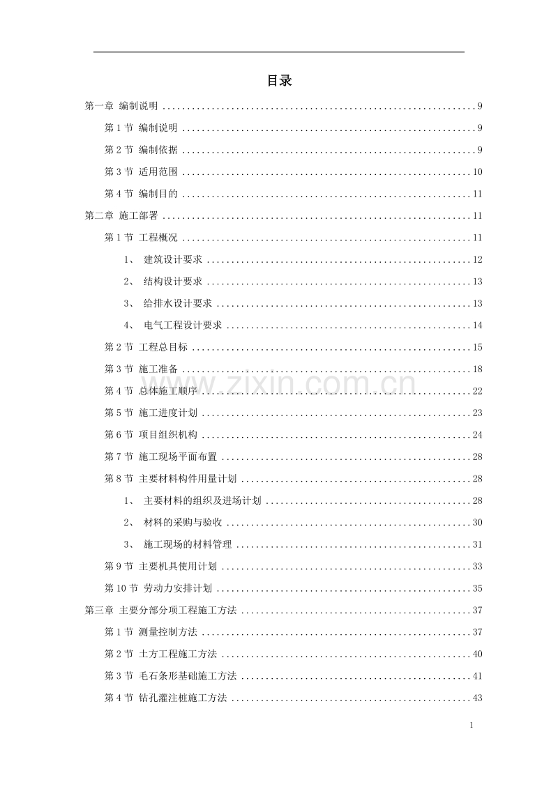 某学院3幢学生公寓工程.doc_第1页