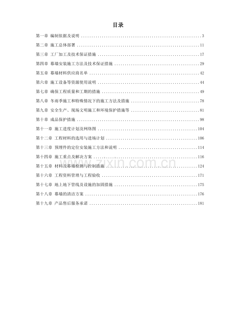 某幕墙工程施工方案 (2).doc_第1页