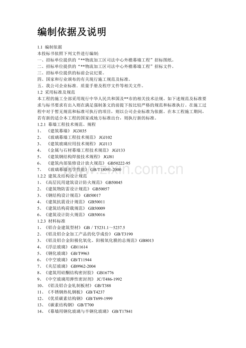 某幕墙工程施工方案 (2).doc_第2页