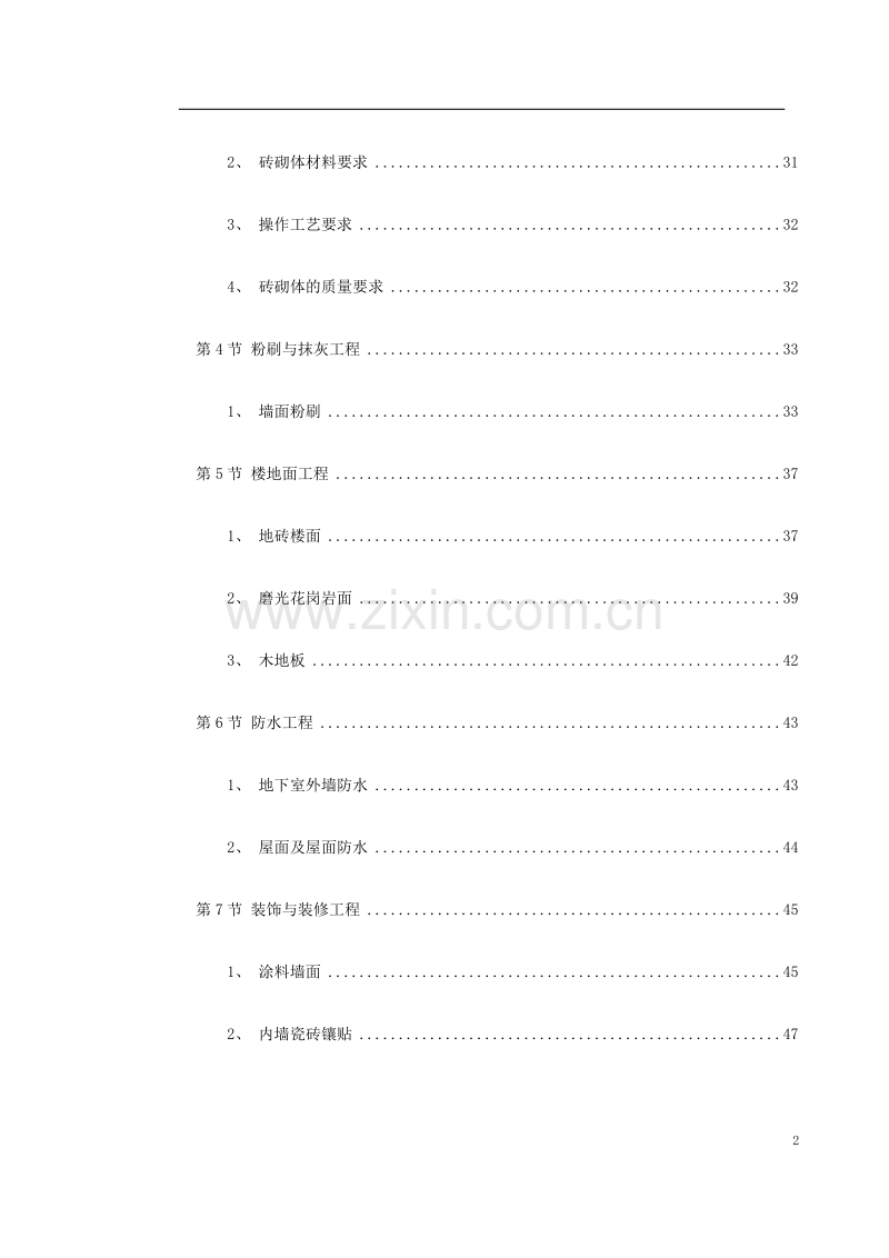 自来水公司调度大楼施工组织设计.doc_第2页