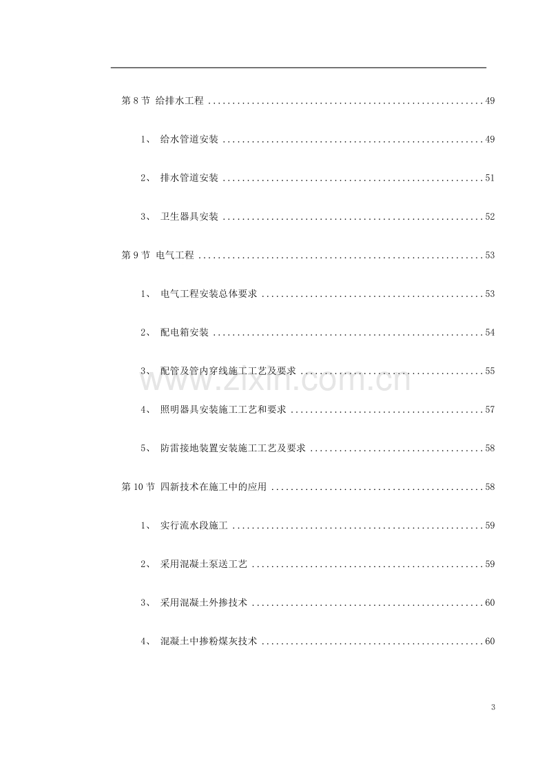 自来水公司调度大楼施工组织设计.doc_第3页