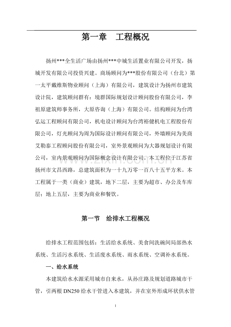 工组织设计方案(初稿4).doc_第1页