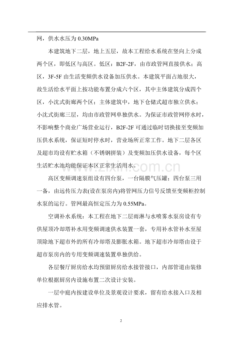 工组织设计方案(初稿4).doc_第2页