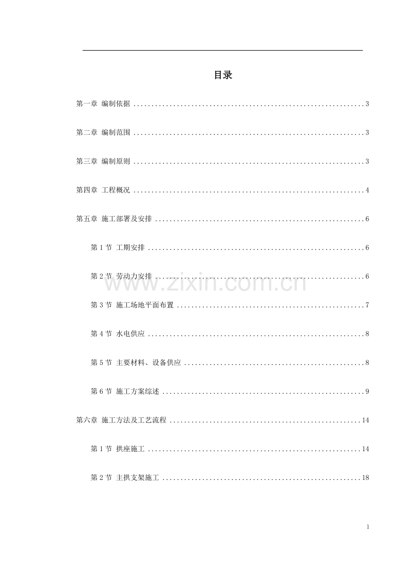 某特大桥施工组织设计.doc_第1页