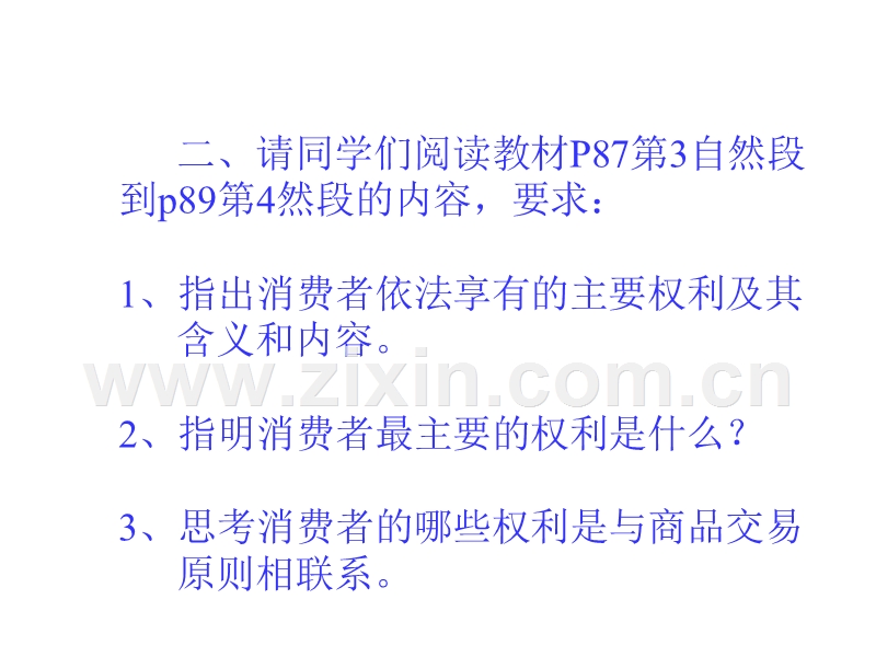 依法保护消费者的合法权益.PPT_第3页