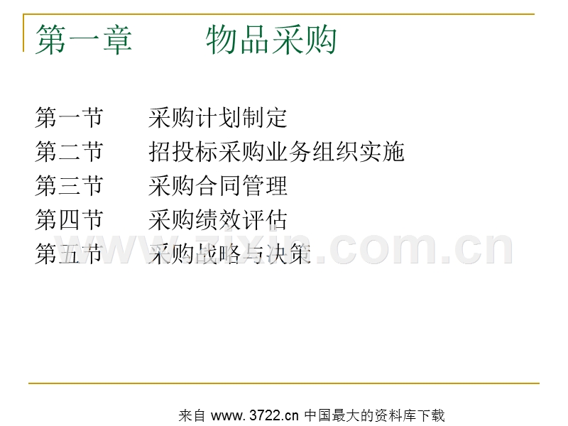 物品采购--采购计划制定.ppt_第2页