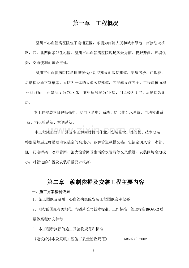 浙江温州某医院安装工程施工组织设计方案.doc_第3页