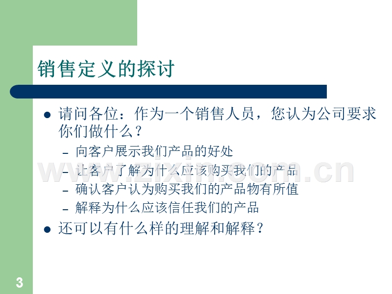 动力销售训练.PPT_第3页