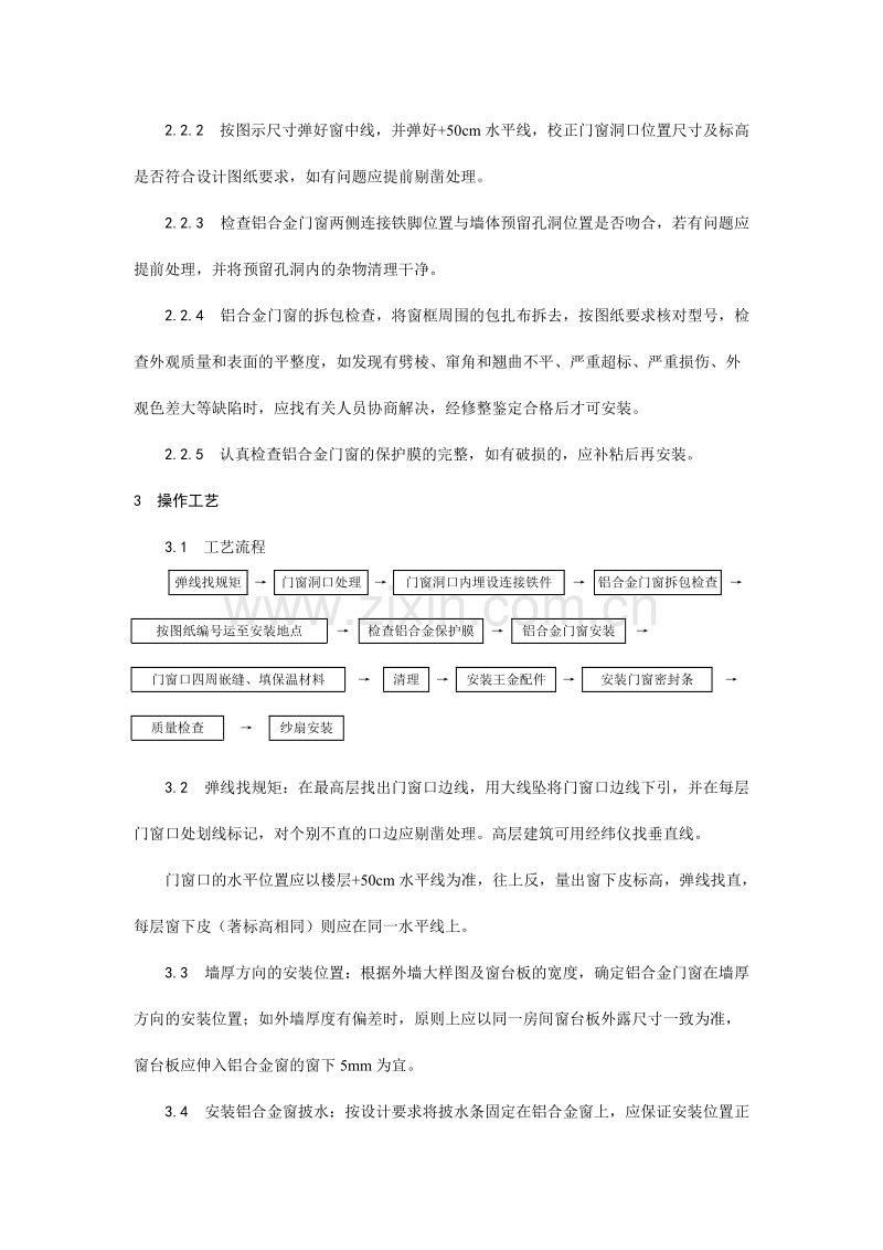 铝合金门窗安装工艺.doc_第2页