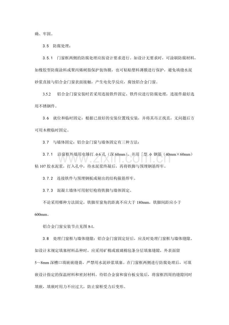 铝合金门窗安装工艺.doc_第3页